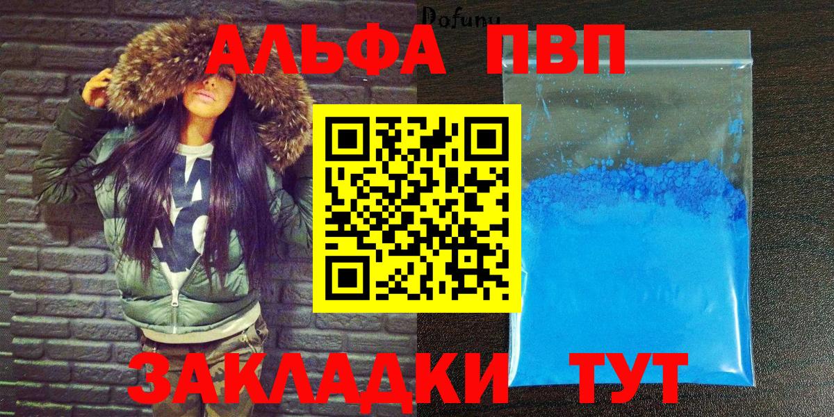 A-PVP мука  Alpha PVP  где продают   Вход с VPN  Лесной  Alpha-PVP Соль  Alpha PVP крисы CK 