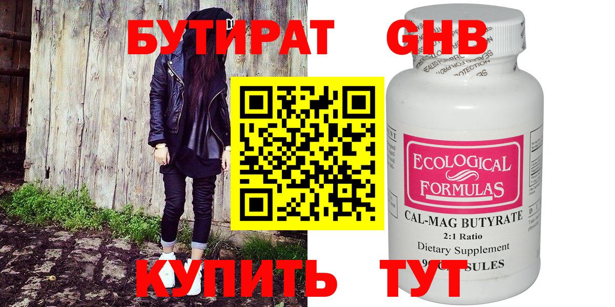 БУТИРАТ бутик Лесной