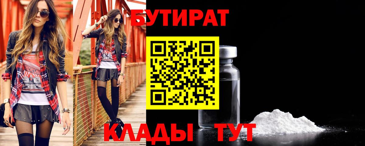 Бутират бутандиол  Бутират  Лесной  Вход с VPN 