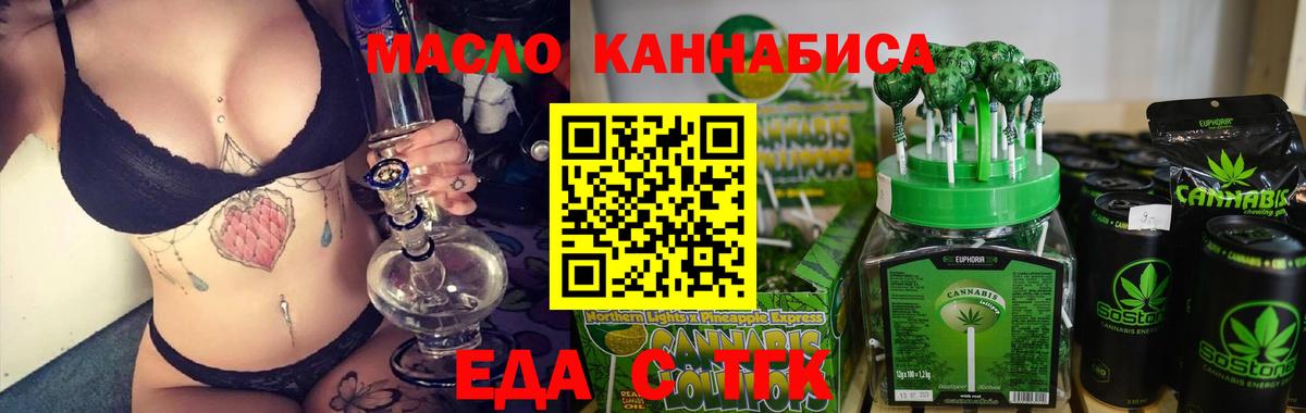 Еда ТГК конопля  Вход с VPN  Лесной 