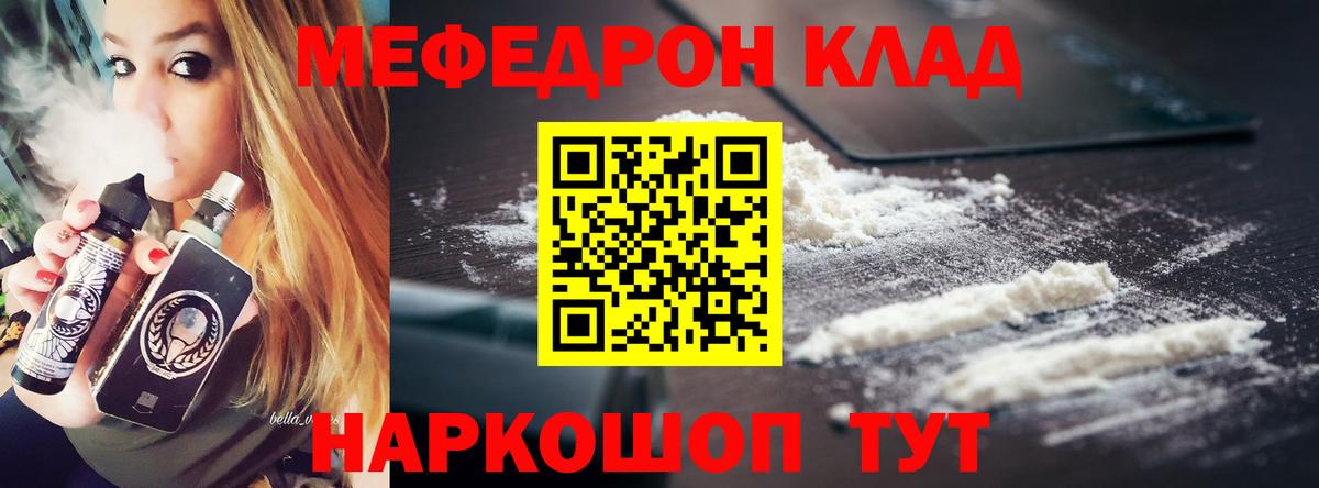 Мефедрон  МЕФ 4 MMC  Вход с VPN  Меф  блэк спрут маркетплейс  Лесной  МЯУ-МЯУ мяу мяу 